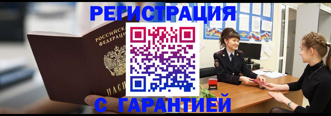 прописка для школы в Армавире