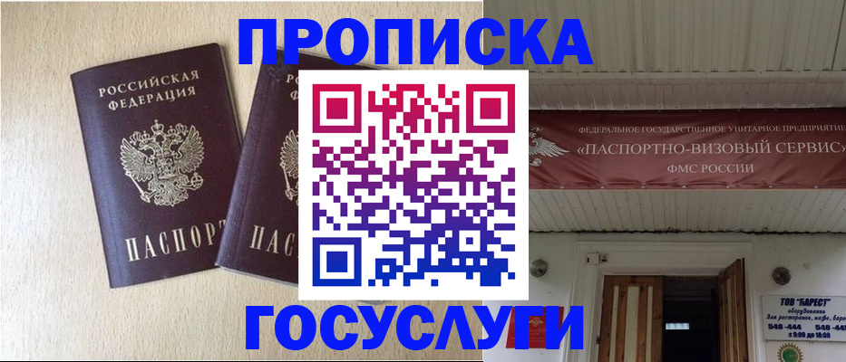 прописка для военкомата в Армавире