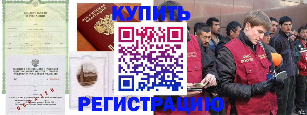 прописка в Армавире