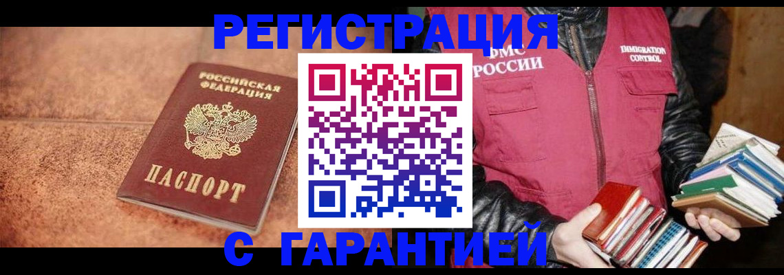 временная регистрация для всех в Армавире